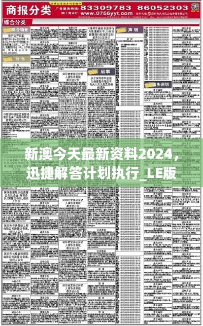 2024新澳最准确资料,安全性执行策略_界面版80.929