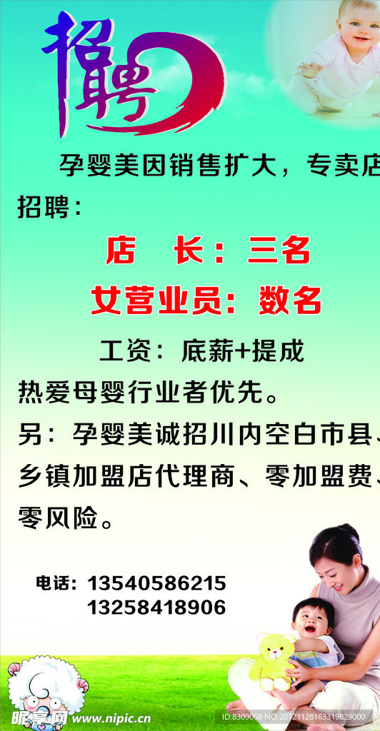 最新奶粉招聘启事，携手行业人才，共筑母婴健康美好未来