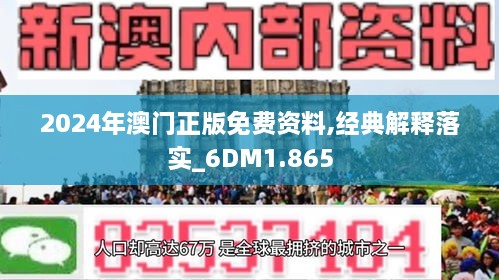 2024新澳门正版精准免费大全,决策资料解释落实_特别款13.985