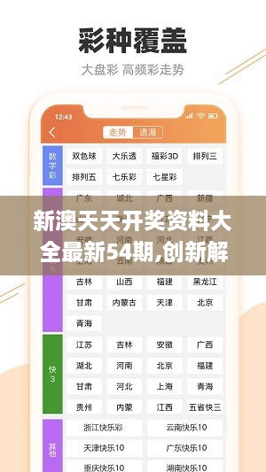 新澳天天开奖免费资料,经典解读说明_潮流版44.374