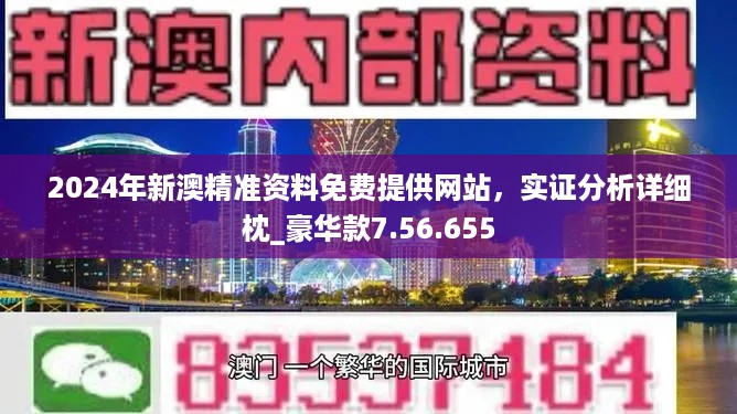 新澳精准资料免费大全｜深度解答解释定义